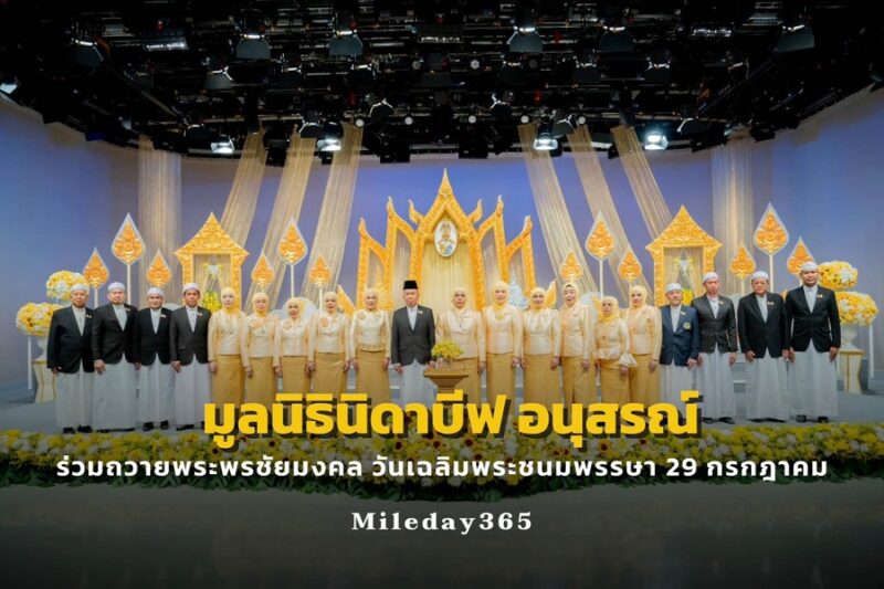 มูลนิธินิดาบีฟ อนุสรณ์