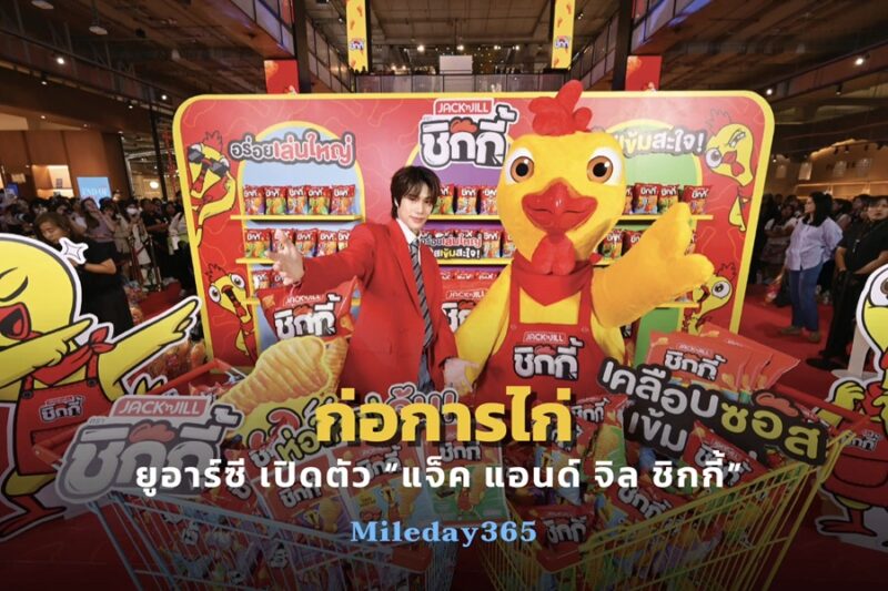 แจ็ค แอนด์ จิล ชิกกี้