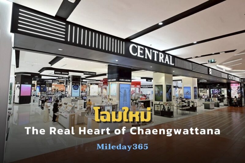 ห้างสรรพสินค้าเซ็นทรัลแจ้งวัฒนะ