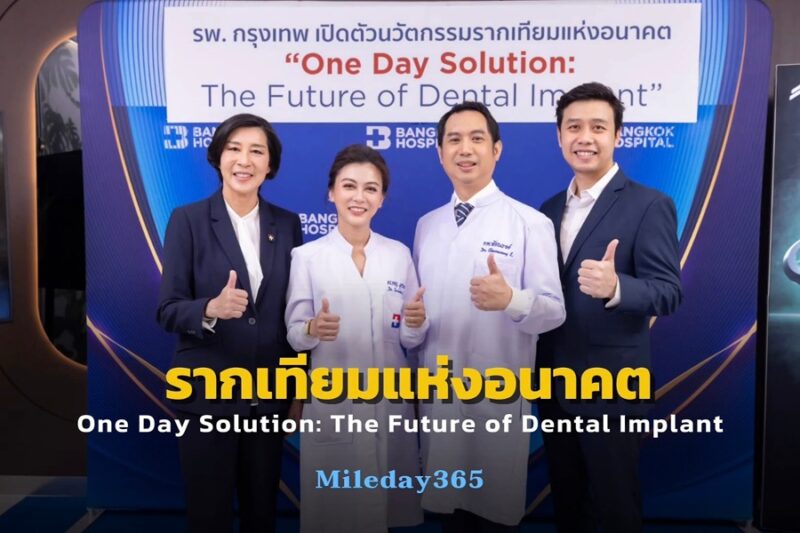 ศูนย์ทันตกรรมรากเทียมกรุงเทพ คลินิกเฉพาะทางด้านทันตกรรม โรงพยาบาลกรุงเทพ