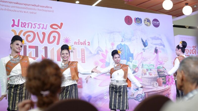 มหกรรมของดีของเด่น จังหวัดอุดรธานี