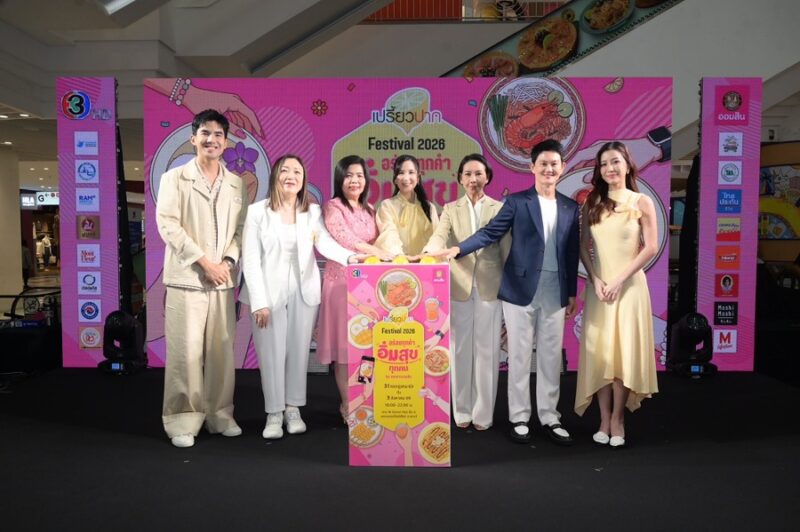 เปรี้ยวปาก Festival 2026