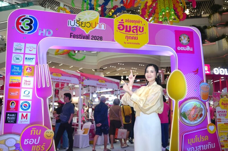 เปรี้ยวปาก Festival 2026