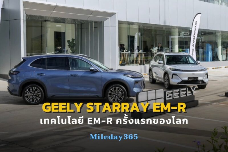 GEELY STARRAY EM-R
