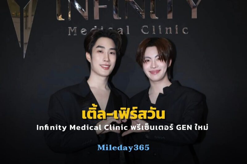 Infinity Medical Clinic