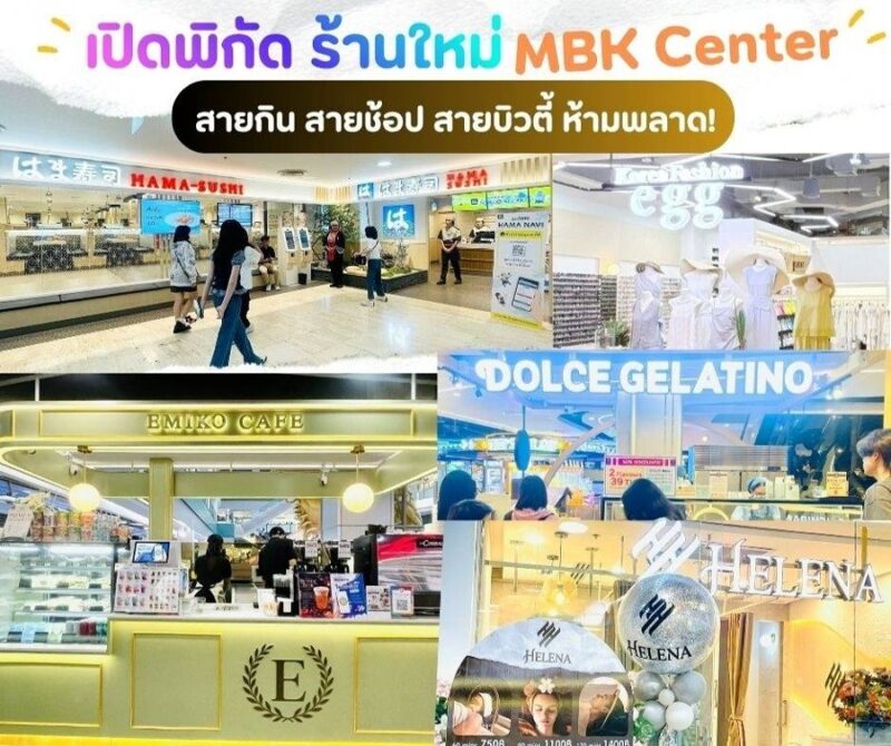 ศูนย์การค้าเอ็ม บี เค เซ็นเตอร์