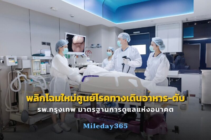 โรงพยาบาลกรุงเทพ