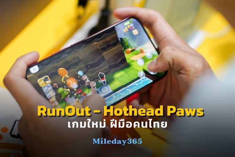 เกมฝีมือคนไทย