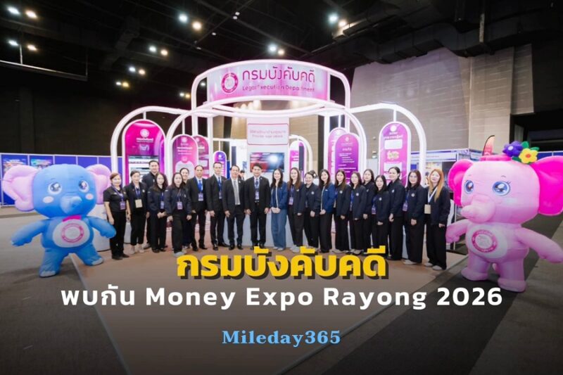 กรมบังคับคดี กระทรวงยุติธรรม