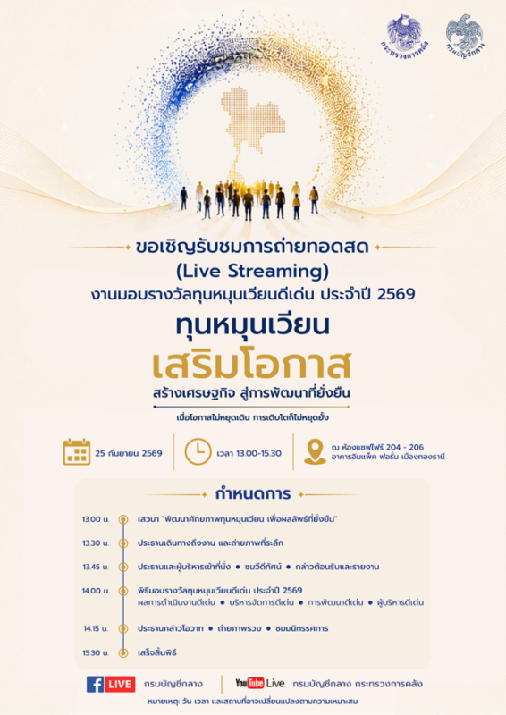 กรมบัญชีกลาง กระทรวงการคลัง
