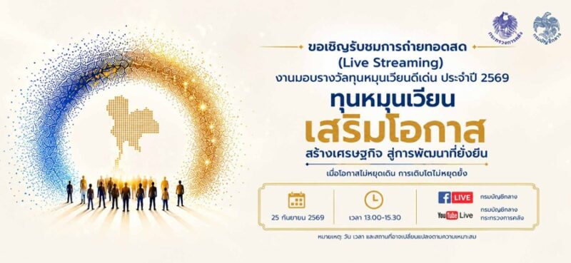 กรมบัญชีกลาง กระทรวงการคลัง