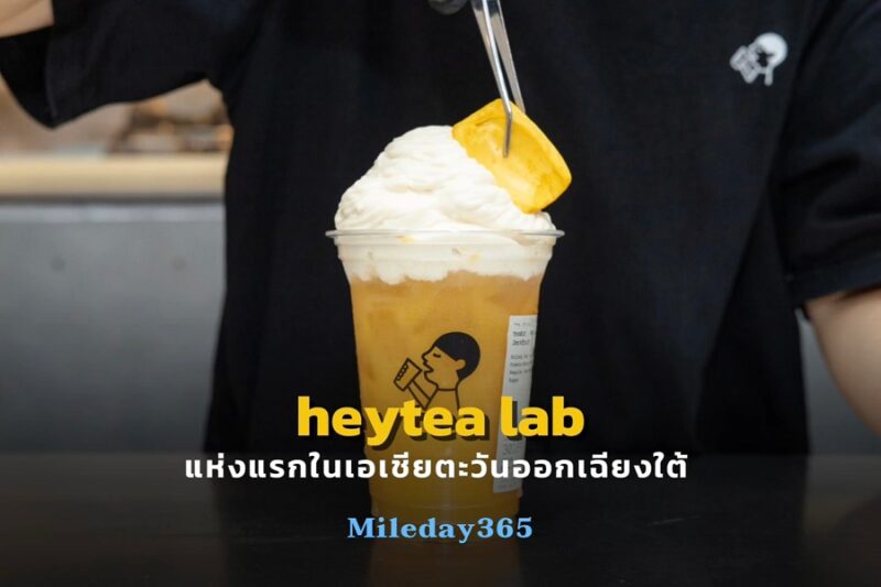 heytea lab