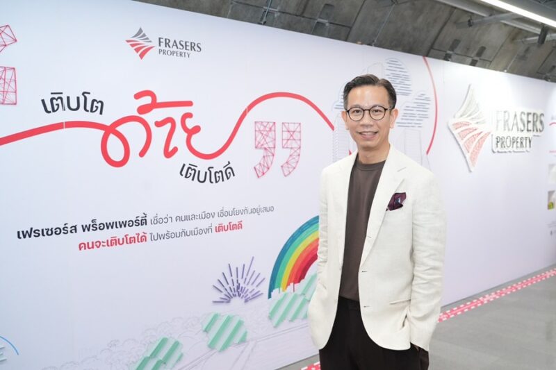 เฟรเซอร์ส พร็อพเพอร์ตี้