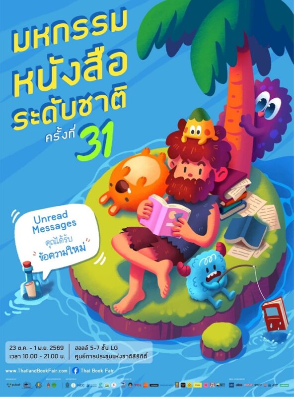 มหกรรมหนังสือระดับชาติ ครั้งที่ 31