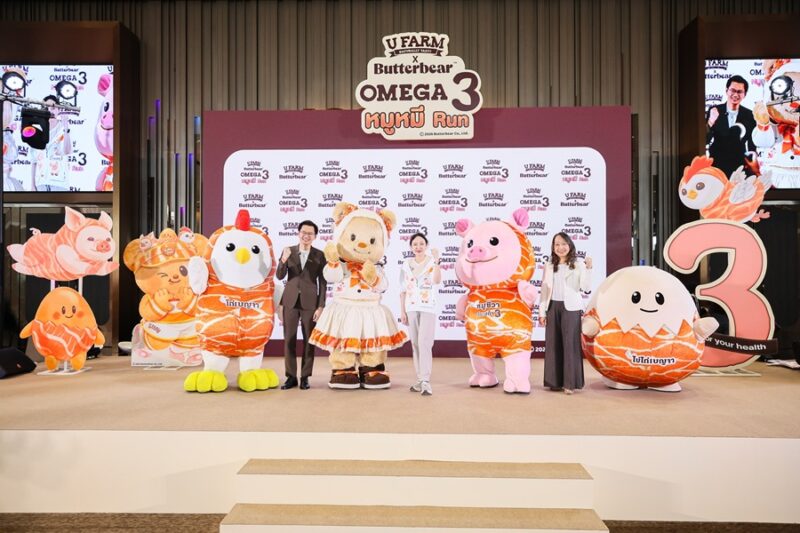 UFARM x Butterbear OMEGA 3 หมูหมี Run